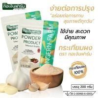 ราคา กระเทียมผง ตรา กอเงินฟาร์ม GARLIC POWDER Gorngernfarm Brand ขนาด 200 กรัม ปรุงรสอาหาร กลิ่นหอม (57002747094)