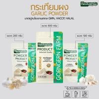 ราคา กระเทียมผง ตรา กอเงินฟาร์ม GARLIC POWDER Gorngernfarm Brand กระเทียมผงแท้100 ประกอบอาหาร ปรุงรส (53802276927)