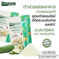 ราคา มะละกอผง ตรา กอเงินฟาร์ม PAPAYA POWDER Gorngernfarm Brand ขนาด 200 กรัม เครื่องดื่ม อาหาร ปรุงรส (46502707058)