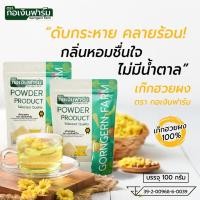 ราคา เก๊กฮวยผง ตรา กอเงินฟาร์ม Chrysanthemum Powder Gorngern Farm Brand ขนาด100g ผงเก๊กฮวย100 ไม่แต่งสี (50302268044)