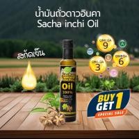 ราคา น้ำมันถั่วดาวอินคา โปร 1แถม1 น้ำมันดาวอินคา มี โอเมก้า 369 ตรากอเงินฟาร์ม ขนาด 250 มล FG0928057 (56453372311)