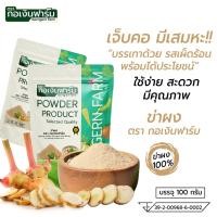 ราคา ข่าผง ตรา กอเงินฟาร์ม GALANGAL POWDER Gorngernfarm brand ขนาด 100 กรัม ชงชา อาหาร ปรุงรส (55752573399)