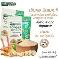 ราคา ข่าผง ตรา กอเงินฟาร์ม GALANGAL POWDER Gorngernfarm brand ขนาด 200 กรัม ชาสมุนไพร ปรุงรสอาหาร (49152701950)