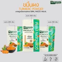 ราคา ขมิ้นผง ตรา กอเงินฟาร์ม TURMERIC POWDER Gorngernfarm Brand (26885013881)
