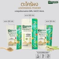 ราคา ตะไคร้ผง ตรา กอเงินฟาร์ม LEMONGRASS POWDER Gorngernfarm Brand ตะไคร้ผงแท้ 100 ชงชา ทำอาหาร ปรุงรส (51152253130)