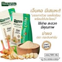 ราคา ข่าผง ตรากอเงินฟาร์ม GALANGAL POWDER Gorngernfarm brand 500 กรัม ข่าผงแท้100 ผงข่าเผ็ด เข็มข้น (54902577696)