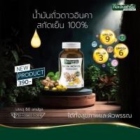 ราคา ผลิตภัณฑ์เสริมอาหาร น้ำมันถั่วดาวอินคา น้ำมันดาวอินคา โอเมก้าจากพืช มี อย ตรากอเงินฟาร์ม FG0129222 (54453376595)