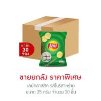 ราคา เลย์คลาสสิค รสโนริสาหร่าย 25 กรัม ยกลัง 30ชิ้น (29692312107)