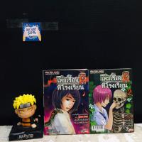 ราคา หนังสือการ์ตูนเรื่อง เล่าเรื่องผีที่โรงเรียน 1 2เล่มจบ AD2003 (54662711609)