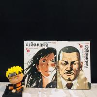 ราคา หนังสือการ์ตูนเรื่อง ปรสิตมฤตยู 1 2เล่มจบ AD1595 (50062094435)