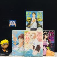 ราคา หนังสือการ์ตูนเรื่อง ภารกิจติดเกาะ กับผู้จัดการจอมโหด 1 4เล่ม AD2032 (49012741006)