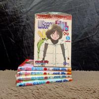 ราคา หนังสือการ์ตูนเรื่อง พรอลวนคนอลเวง ชุด 1 5 เล่มจบ z9437 (43711449233)