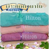 ราคา 2ผืน จัมโบ้ผ้าเช็ดตัว hilton เกรดพรีเมี่ยมโรงแรม 5 ดาว ซับน้ำดีเยี่ยม ไม่เป็นขุย ผ้าขนหนูผืนใหญ่ ขนาด90 150CM (50362056090)
