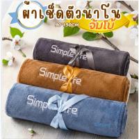 ราคา 3ผืน จัมโบ้ผ้าเช็ดตัวนาโน เกรดพรีเมี่ยมโรงแรม 5 ดาว ซับน้ำดีเยี่ยม ไม่เป็นขุย ผ้าขนหนูผืนใหญ่ ขนาด90 150CM (49812061700)