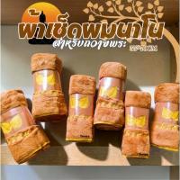 ราคา 6ผืน ผ้าเช็ดผม นาโนถวายพระสงฆ์ ผ้านาโน นุ่ม สัมผัสสบาย ขนาด 35 75CM (26245061058)