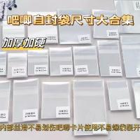 ราคา 20 ผ้าไหมฟิล์มการ์ดถุง ซิปล็อก กาวในตัว 25 50 แผ่นฮาร์ดโพลารอยด์บาร์ตราเคสป้องกันรอยขีดข่วน (51809233492)