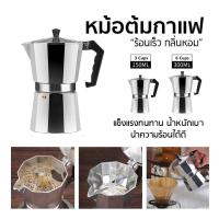 ราคา หม้อต้มกาแฟสด moka pot อลูมิเนียม ขนาด 3 ถ้วย 150มล 6 ถ้วย 300 มล แบบพกพา Bangkok General Mart (28057882276)