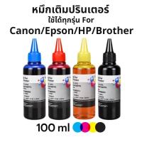 ราคา หมึกเติม ปรินเตอร์ Refill Ink ขวดเล็ก 100ml เติมปริ้นเตอร์ได้ทุกรุ่น ทุกยี่ห้อ For Canon Epson HP Bangkok General Mart (26258026800)