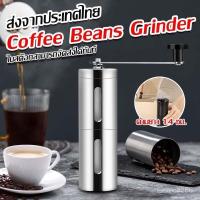 ราคา เครื่องบดกาแฟ สแตนเลส แบบมือหมุน ปรับความละเอียดได้ ที่บดกาแฟ Coffee Grinder Bangkok General Mart (27857878591)