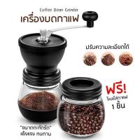 ราคา เครื่องบดกาแฟมือหมุน เฟืองสแตนเลส พร้อมโหล แบบมือหมุน ปรับความละเอียดได้ ที่บดกาแฟ Coffee Grinder Bangkok General Mart (29257874712)