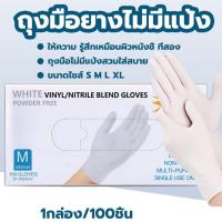 ราคา ถุงมือสีขาว ถุงมือยาง ถุงมือแพทย์ 100 ชนิดไม่มีแป้ง ถุงมืออาหาร 100 ชิ้น (41004232037)