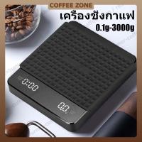 ราคา สินค้าพร้อมส่ง เครื่องชั่งกาแฟ ตาชั่งกาแฟ 3kg 0 1g มีฟังชั่นชดเชยน้ำหนัก LED เครื่องชั่งดิจิตอล ตาชั่งดิจิตอล เหมาะสำหร (43854248904)