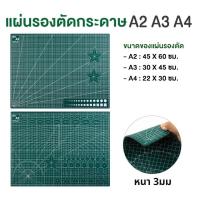 ราคา แผ่นรองตัดกระดาษ หน้า หลัง วัสดุยาง ที่รองตัด ขนาด A4 A3 A2 อุปกรณ์สำนักงาน Bangkok General Mart (28058027406)