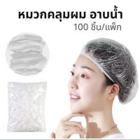 ราคา หมวกคลุมผมอาบน้ำแบบหนา อย่างดี สีใส 100 ชิ้น แพ็ก แบบใช้แล้วทิ้ง Bangkok General Mart (27857963461)