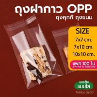 ราคา ถุงแก้วฝากาว OPP แบบใส แพค100ใบ สำหรับใส่คุกกี้ บราวนี่ ขนม Bangkok General Mart (25484791417)