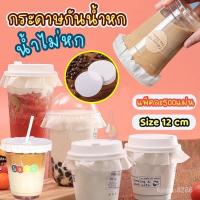ราคา กระดาษปิดปากแก้ว กันน้ำหก 500 แผ่น ตะกร้อกระดาษ ฝาครอบแก้ว กระดาษกันน้ำ กระดาษกันรั่ว Bangkok General Mart (25434760552)