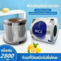 ราคา ฟิล์มซีลฝาแก้วพลาสติก 2800 ดวง ม้วน ม้วนฟิล์มปิดฝาชานมไข่มุก Bangkok General Mart (25084826958)