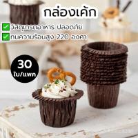 ราคา ถ้วยคัพเค้ก ทรงหมวกจีบระบาย ทรงสูง แพคละ 30 ใบ เข้าเตาอบได้ กระดาษเกรดอาหาร Bangkok General Mart (28157946781)