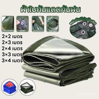 ราคา ผ้าใบกันแดดกันฝน แบบหนา อย่างดี มีตาไก่ วัสดุPE เกรดA เคลือบกันน้ำสองด้าน อเนกประสงค์ 2X3 4X5 เมตร Bangkok General Mart (26808027302)