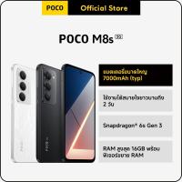 ราคา POCO M8S 5G 6 128G แบตเตอรี่ขนาดใหญ่ 7000mAh หน้าจอ FHD ขนาด 6 9 เต็มตา (55509133275)