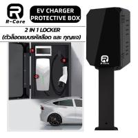 ราคา ตู้ชาร์จEV Wall Charger ตู้ไฟชาร์จEV Box ตู้เก็บเครื่องชาร์จรถยนต์ Protection Box (45754071613)