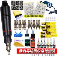 ราคา ปากกาสักชุดมอเตอร์สําหรับผู้เริ่มต้นผู้เริ่มต้น ผู้เริ่มต้น นักเรียน ผู้เริ่มต้น เครื่องสักการศึกษาด้วยตนเอง ชุดเครื่องมือครบชุด สักอาร์纹笔 全身学马达机套装手者 12 31 (24212123515)