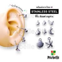 ราคา จี้จิ๋ว DIY ห้อยจิวหู สแตนเลสแท้ จี้สำหรับต่างหู สร้อยข้อมือ สร้อยคอ ไม่ลอก ไม่ดำ Gi QA (42821619737)