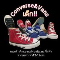 ราคา Converse Vansเด็กเล็กมือสองสภาพดี (50813342190)