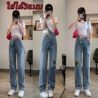 ราคา Swan shop กางเกงยีนส์สายเอี๊ยมขายาวขัดขาดเอวสูง ขากระบอกใหญ่ วินเทจ ทรงสวย ใส่ได้3แบบ รุ่นใหม่พร้อมส่งค่ะ (18424571345)