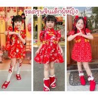 ราคา ชุดกี่เชุดตรุษจีนเด็กผู้หญิง ชุดเดรสอาหมวย ชุดกี่เพ้าเด็ก (46004729854)