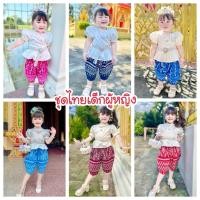 ราคา ชุดไทยเด็กผู้หญิง เสื้อ โจงกระเบน สุดน่ารัก พร้อมส่ง (27593723103)