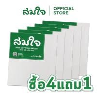 ราคา 4แถม1 Somjai Selected เฟรมผ้าใบ 280 แกรม เฟรมผ้าใบ เฟรมวาดรูป เฟรมแคนวา เฟรมผ้าใบวาดรูป เฟรมจิ๋ว สมใจเครื่องเขียน (6264992821)