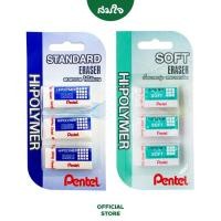ราคา Pentel เพนเทล ยางลบ Hi polymer Soft Lightแพ็ค 3 ชิ้น ยางลบดินสอ ของแท้ สมใจเครื่องเขียน Somjai (16625936880)