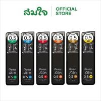 ราคา ไส้ดินสอกด Pentel Ain C285 ความเข้ม H HB 2B 3B 4B ขนาด 0 5 มม ไส้ดินสอ ดินสอกด ดินสอ ของแท้ สมใจเครื่องเขียน Somjai (26153710418)