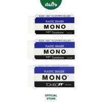 ราคา TOMBOW MONO ทอมโบ โมโน ยางลบ ยางลบก้อน PE 01A PE 03A PE 04A (16446000507)