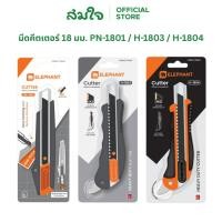 ราคา Elephant ตราช้าง มีดคัตเตอร์ตราช้าง 9 มม 18 มม มีดคัตเตอร์ คัดเตอร์ PN 1801 H 1803 H 1804 PN 901 N 904 คัดเ (25042776172)