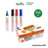 ราคา ยกแพ็ค 12 ชิ้น Pilot ไพล็อต ปากกาไวท์บอร์ด ปากกาลบได้ หัวกลม WBMK M ปากกาไพล็อต ปากกาเขียนไวท์บอร์ด ปากกาเขียนกระดาน (28809476415)