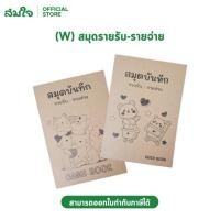 ราคา Somjai Selected สมุดรายรับรายจ่าย สมุดบันทึกรายรับ จ่าย ขนาด A5 รายได้ รายจ่าย บันทึก สมุดบันทึกยอด 24 แผ่น 48 หน้า (13508858392)