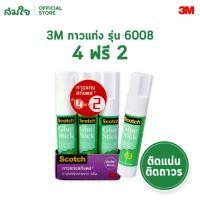 ราคา 3M กาวแท่ง 7 08 กรัม แพ็ค 4 แท่ง แถมฟรี 2 แท่ง รุ่น 6008 กาว Scotch Glue Stick Permanent Adhesive (26260920913)