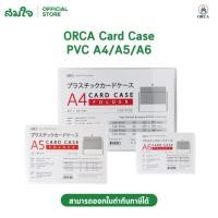 ราคา ORCA ออร์ก้อ ซองพลาสติกแข็ง PVC ขนาด A4 A5 A6 Card case การ์ด ซองพลาสติก (17116115248)